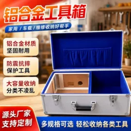 仪器箱;工具箱包;化妆箱