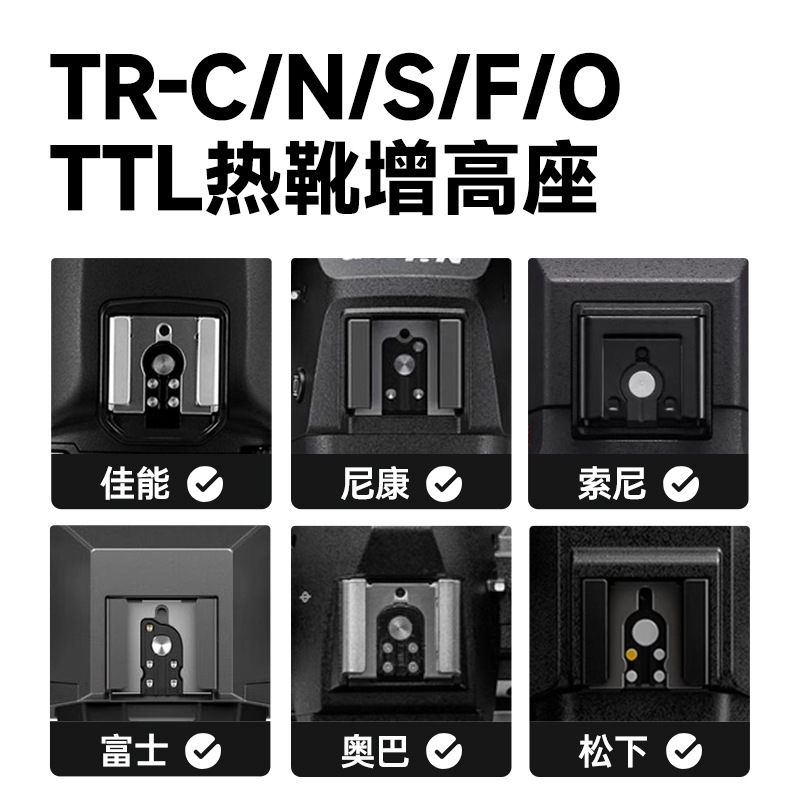 神牛TR/FS-R热靴增高座适用IT30pro/IT20热靴底座支持TTL自动测光|undefined