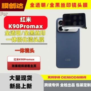 适用红米K90promax镜头膜全透明红米K90全黑丝印一体镜头膜保护膜