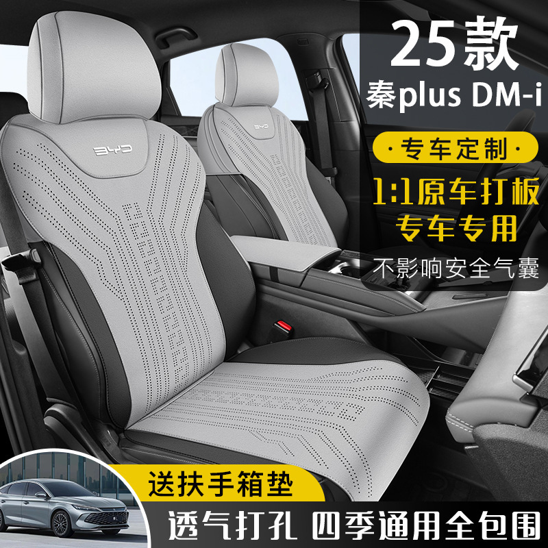 2025 BYD 秦プラス インテリジェント ドライビング エディション 特別なカーシート クッション スエード ファー オールシーズン シート カバー ハーフパック シート カバー|undefined