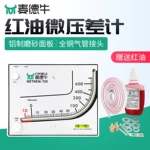养殖专用红油压差计负压表压力表液压式鸡舍微压差表净化室压差表