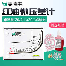 养殖专用红油压差计负压表压力表液压式鸡舍微压差表净化室压差表