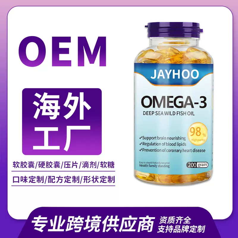 澳大利亚深海鱼油omega3软胶囊跨境【保税仓】供应链批发海外资质