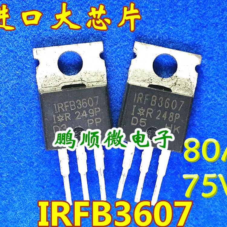 原字进口大芯片 IRFB3607 场效应75V 80A 拆机件 电镀测试好 发货