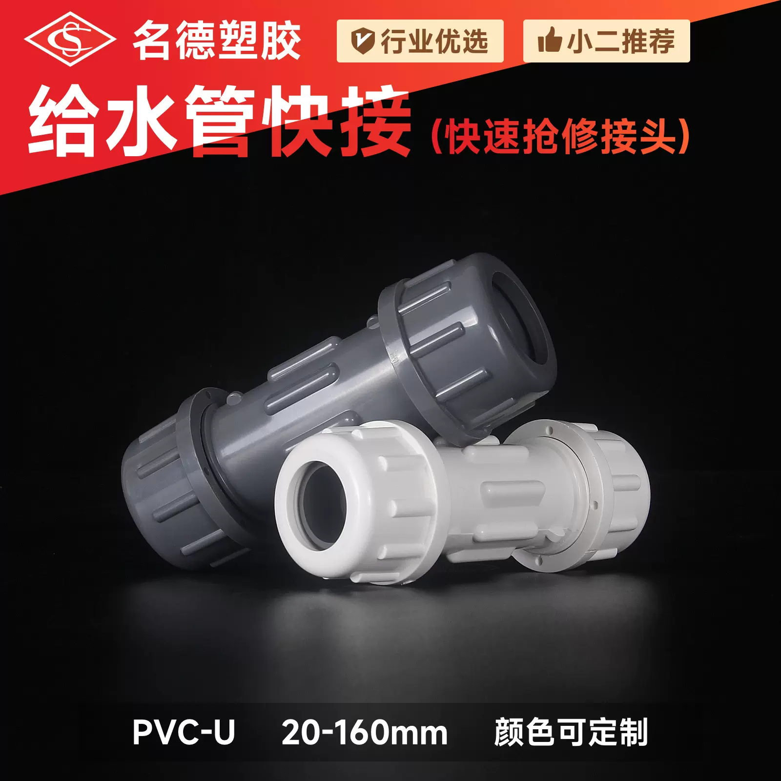 UPVC快接水管接头快接给水管 快速接头 上水管 1/2-6寸