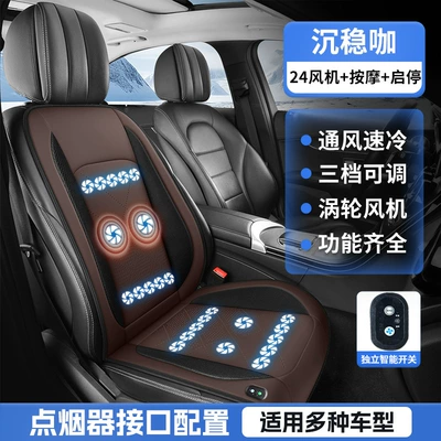 Air-Conditioned Massage Seat Cushion 12V — Multi-function pad - charming-coffee-x-punched-leather-24-fan-blowing-massage