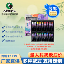 Marie`s马利18/24/36色水粉颜料大师推荐专业调色美考艺考专用