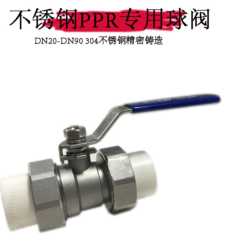不锈钢球阀304PPR双活接热熔4分20/25家用6分1寸自来水管开关阀门