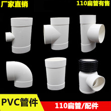 PVC110扁管配件扁直接弯头异径三通变径弯头马桶移位椭圆排水配件
