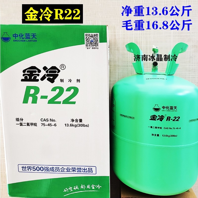 Jinleng R22 Original Refrigerant 10kg for Household Air Conditioners, Refrigerant Gas, Freon Refrigerant Liquid, Sinopec Blue Sky
