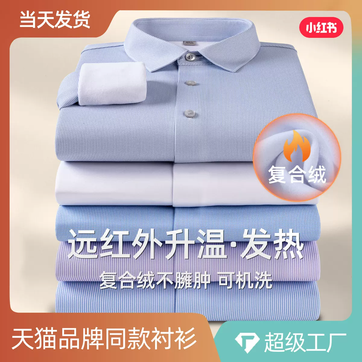 复合加绒保暖衬衫男士长袖2025秋冬新款商务休闲免烫内搭加厚衬衣