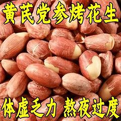黄芪党参烤花生酥脆下酒菜开袋即食炒货脱油花生米休闲小零食代发