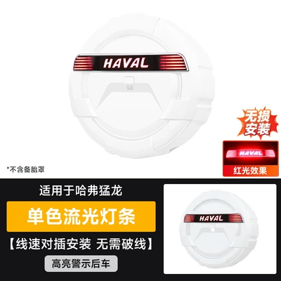 Spare wheel cover — Haval V7 Menglong Plus and Haval - haval-raptor-spare-tire-single-red-with-streamer-light-strip-non-destructive-installation