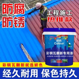 Anti-Rust Paint for Color Steel Tiles Renovation, Self-Spray Paint Machinery Equipment Roller Brush, Corrosion-Resistant Water-Based Color Steel Special Paint