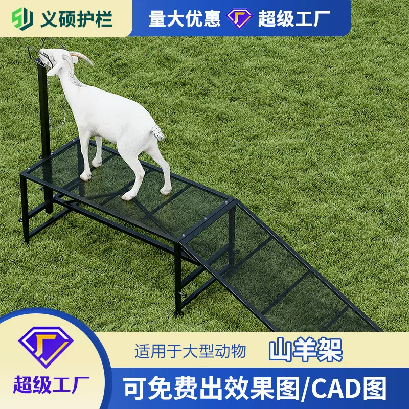 绵羊和山羊的金属修剪架高度可调山羊剪切绵羊牲畜架