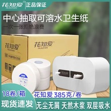 花知爱中心抽取式大卷纸385克18卷整箱装酒店商用实惠卫生纸批发
