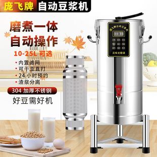 Pengfei Automatic Commercial Intelligent Soymilk Machine Pangfei Brand Filter-free Breakfast Shop Slag Slurry Separation Mute Large