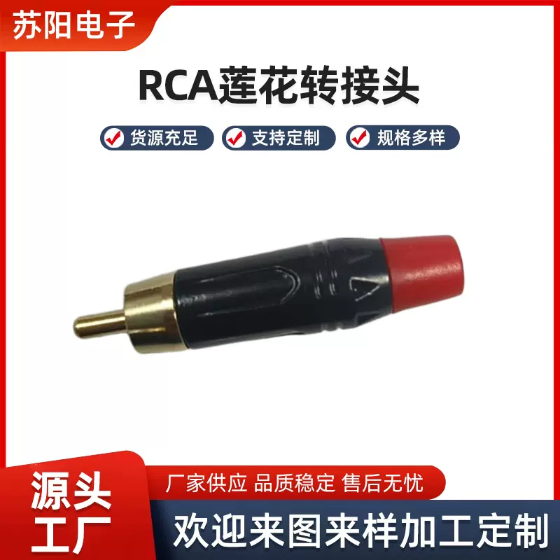 RCA莲花转接头 音频视频焊接头莲花音响功放AV线梅花接头公母头