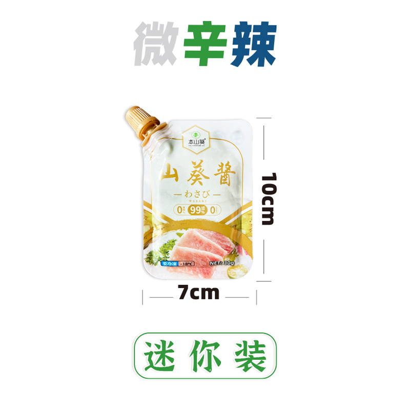 本山葵云南山葵酱30g新鲜芥末酱辣根酱青芥辣 配日料刺身烤肉寿司