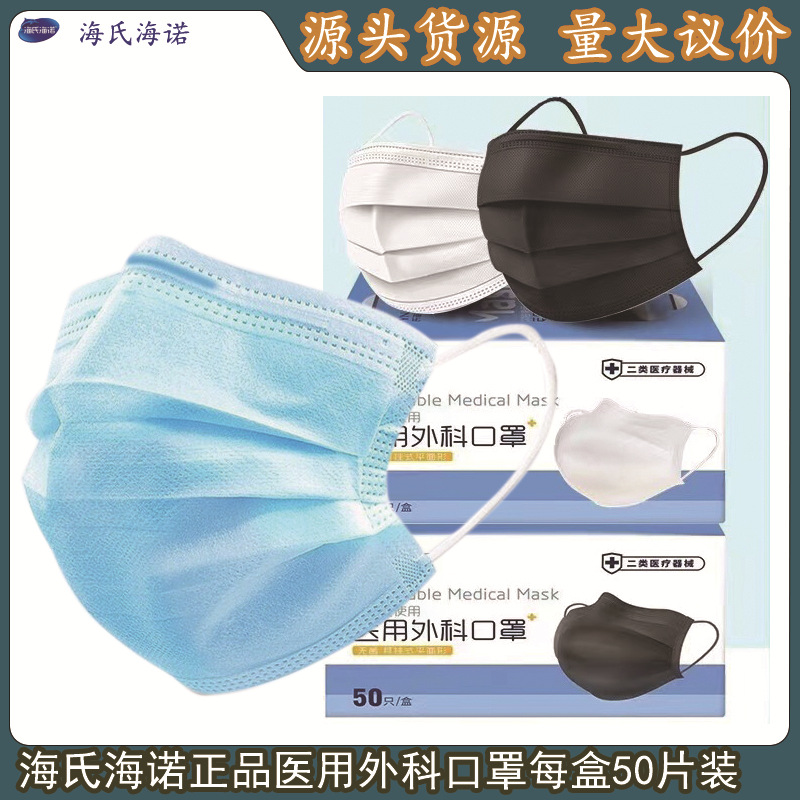 海氏海诺医用外科口罩一次性外科口罩独立包装口罩医用级口罩
