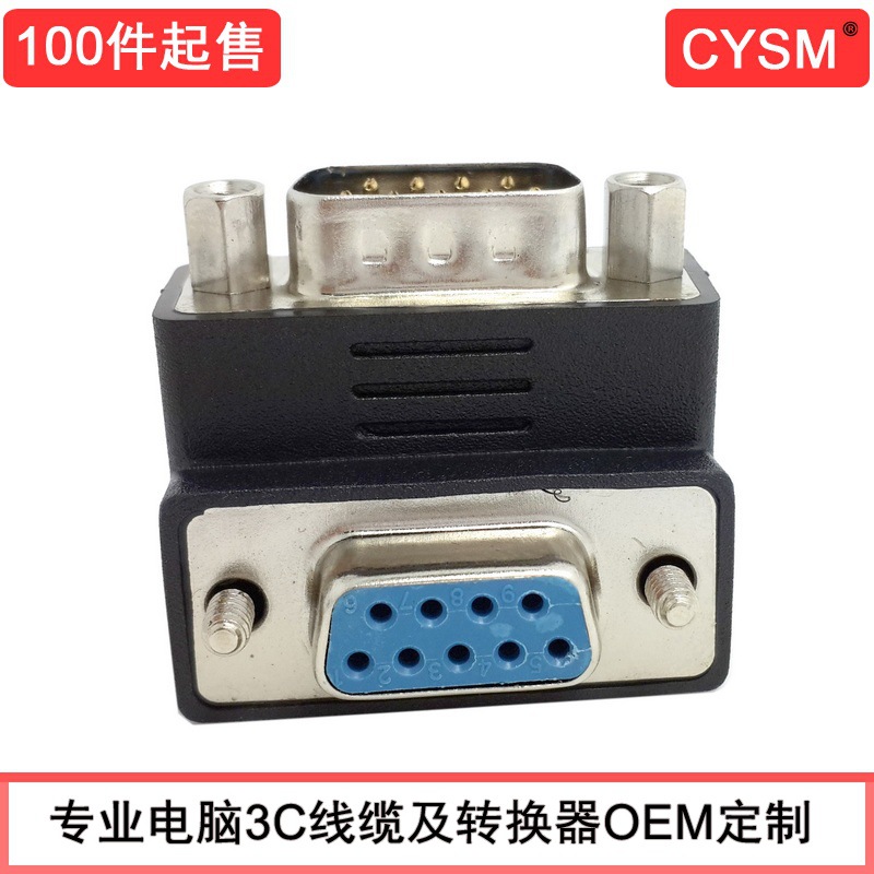 CYSM 下弯RS232 DB 9针串口 DSUB公对母带螺丝90度转换头转接头电