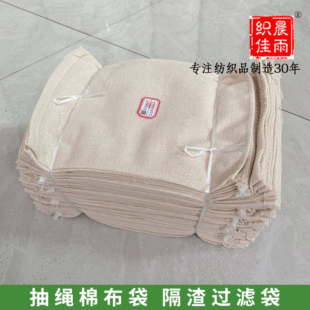 Factory supply drawstring cotton bag seasoning halogen decoction soup vegetable bag slag filter bag