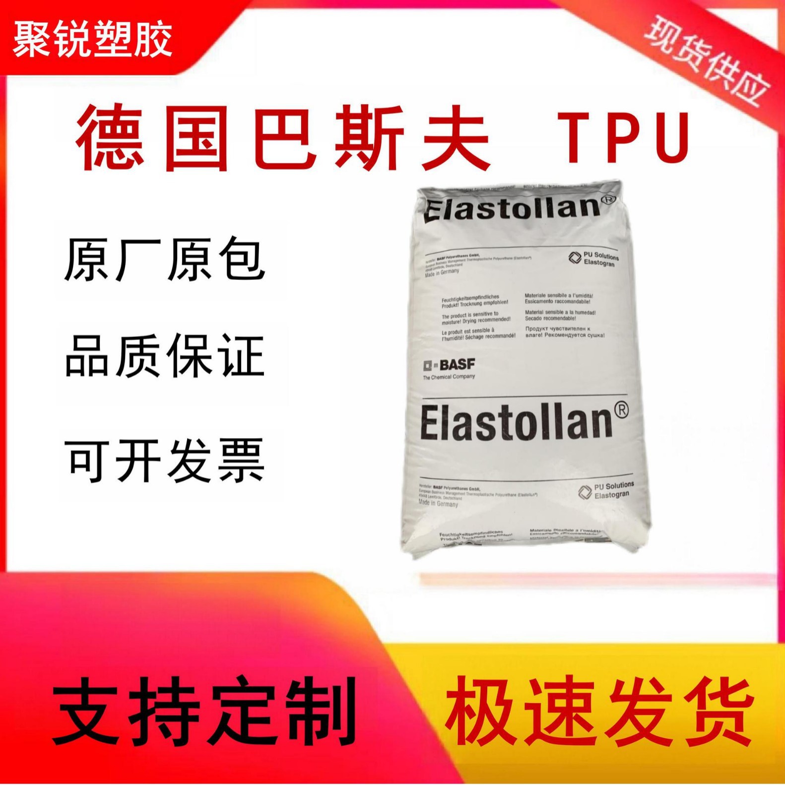 TPU 巴斯夫 1195A 耐水解 耐低温 家电 汽车应用 塑胶原料
