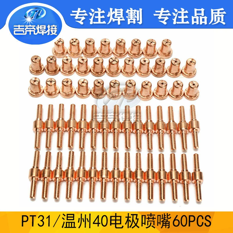Электродная насадка PT31, аксессуары для пистолета для плазменной резки LG40 Wenzhou 40, длинная электродная режущая насадка, 60 шт., прочная