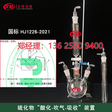HJ 1226-2021 硫化物酸化吹气吸收装置测定 蒸馏吸收装置亚甲基蓝