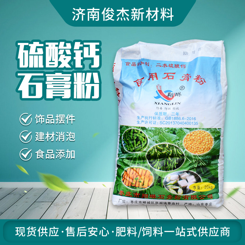 supply food additive Calcium sulfate gesso Bean curd gesso Bean products Coagulant Dihydrate Calcium sulfate