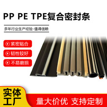 门窗密封条隔音防尘防水tpe软硬复合密封条耐磨损pppe复合密封条