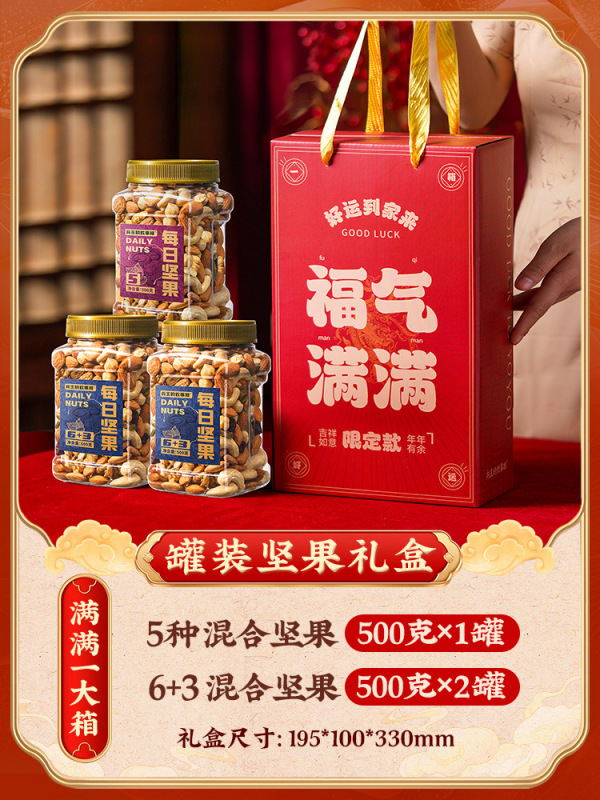 デイリーナッツ 新年ピュアミックスドライナッツ卸売スナックギフトボックス缶詰妊婦ギフト特別なギフトパッケージ|undefined