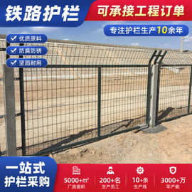 铁路护栏网机场边境防护网果园圈地围栏铁丝网光伏河道安全防护网