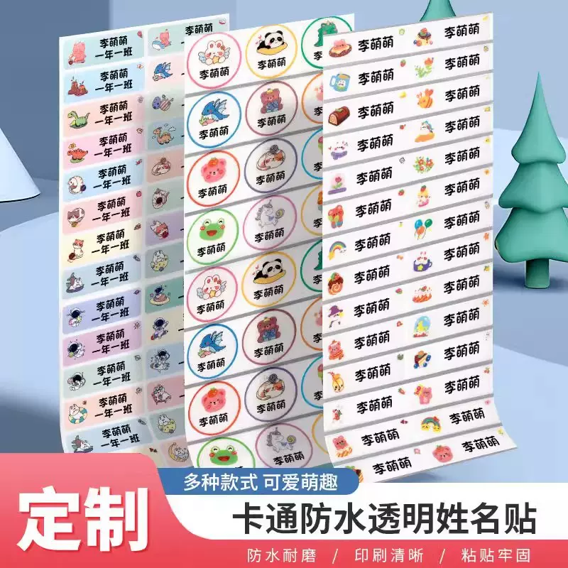 赛卓透明防水姓名贴卡通可爱小学生名字贴防水防撕儿童贴纸自粘