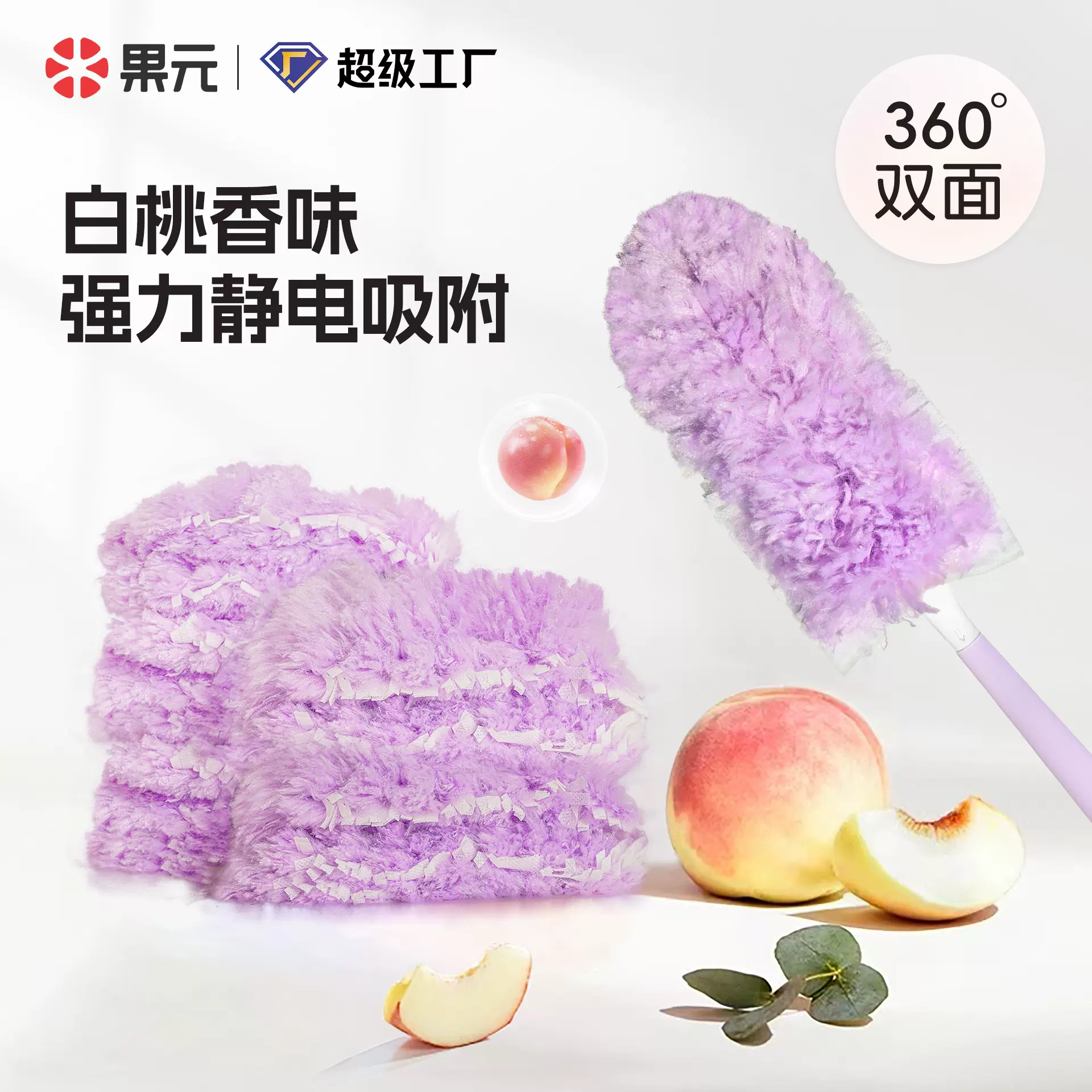白桃香味紫色静电除尘掸子静电吸附多功能扫灰掸子家用吸尘除尘掸