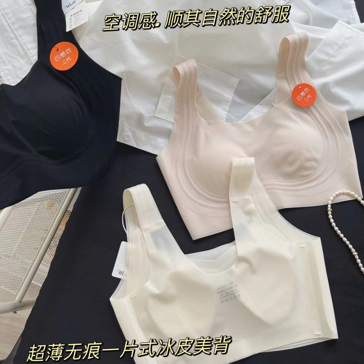 Traceless classic versatile simple solid color fixed integrated cool feeling wide shoulder skin-friendly breathable soft air conditioning 3919