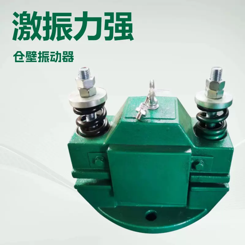 新乡勇梅CZ1000料仓防堵装置  0.2KW纯铜线电磁仓壁振动器