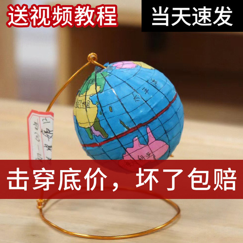 Handmade globe materials DIY middle school students simple homemade base bracket foam ball ball