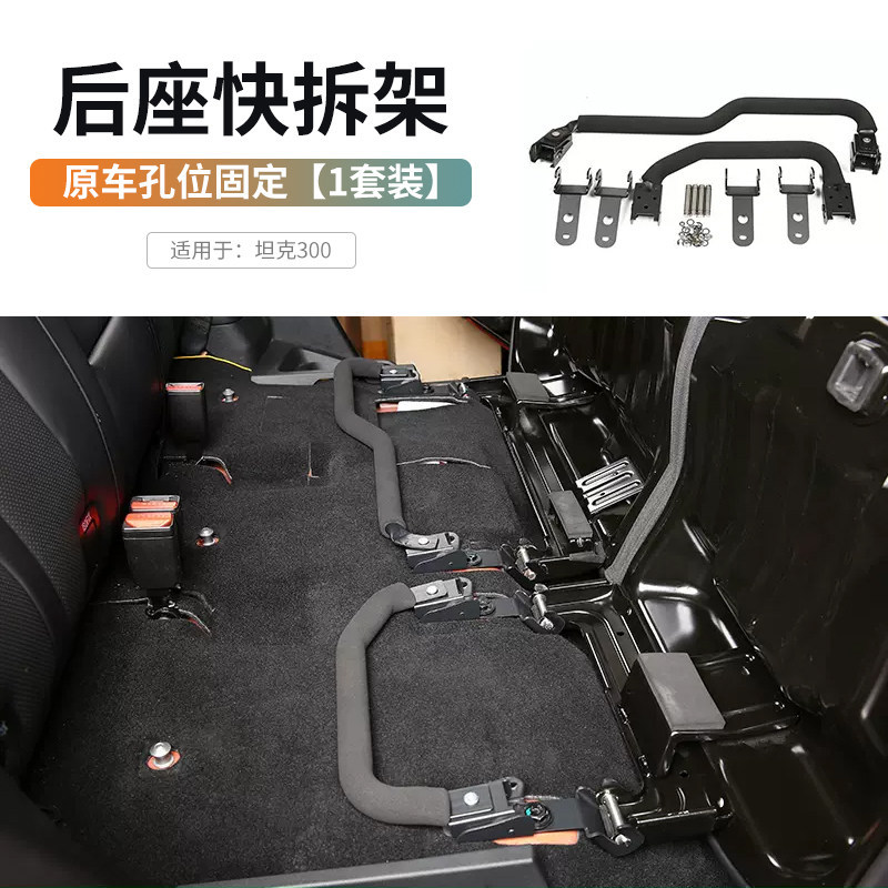 Tank Interior Seat Removal Rack Tank Outdoor 300 Rear Row Folding Camping Bed (Other vehicle seats) - tank-300-rear-seat-quick-release-rack-1-set
