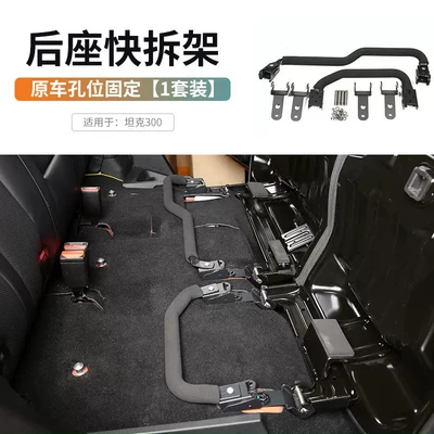 Cloud Realm Interior Seat Disassembly Frame for Tank Outdoor 300 Rear Seat Folding Camping Bed Quick-Fold Modification (Other vehicle seats) - tank-300-rear-seat-quick-release-rack-1-set