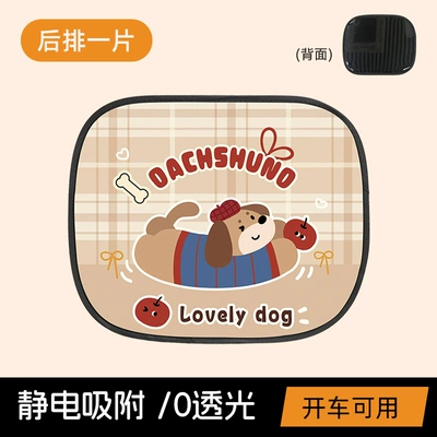 Sun shade Cute Cartoon Puppy Car Window - puppy-static-sunshade-square