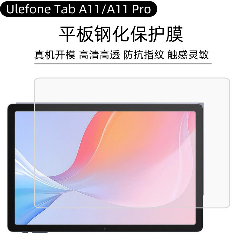 Aplicable a UlefoneTabA11 película de vidrio de alta definición A11Pro película de pantalla a prueba de polvo a prueba de cenizas
