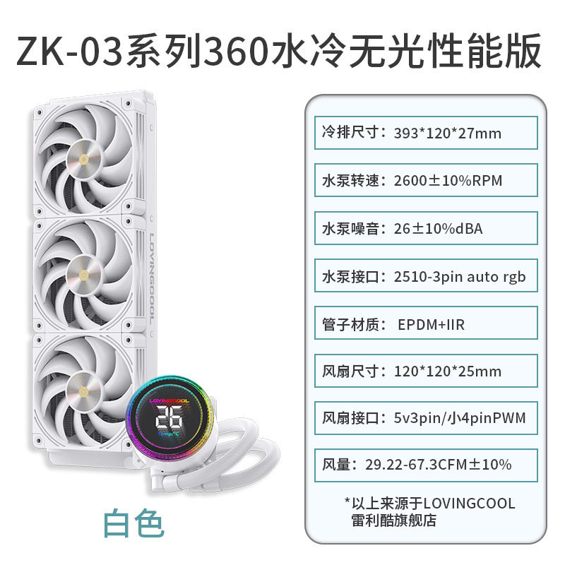 台式电脑机箱水冷散热器一体式水冷散热器ARGB高性能静音神光同步|undefined