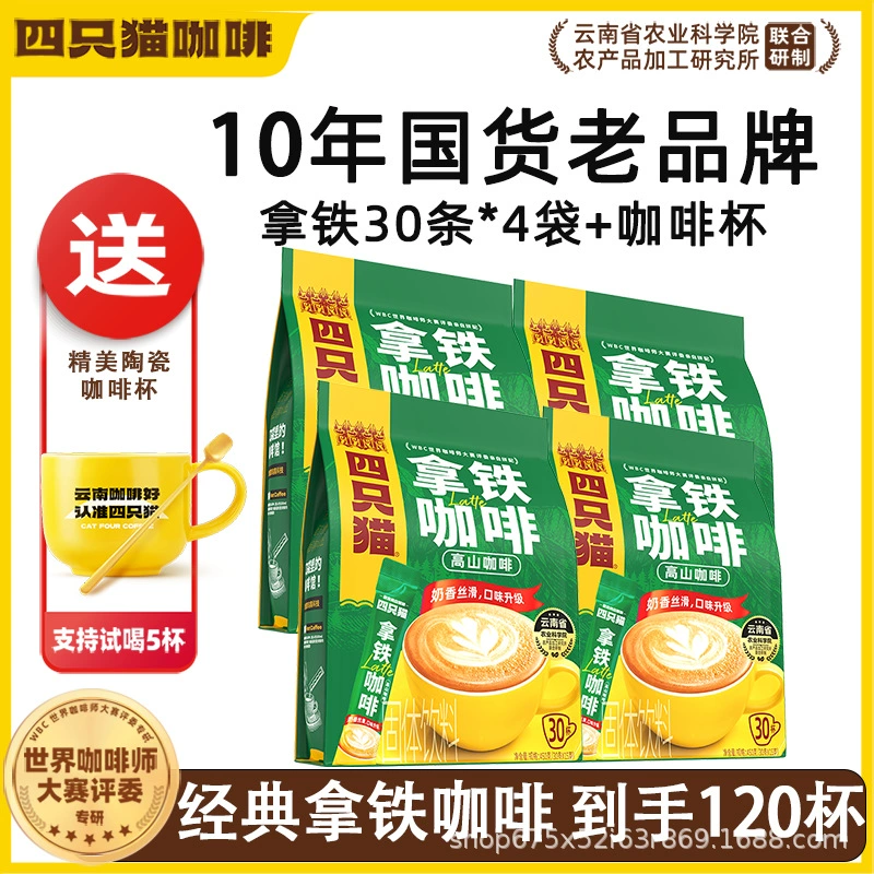 四只猫咖啡 Purchasing Yunnan Alpine Three-in-One Instant Coffee [Total Pallet] before update