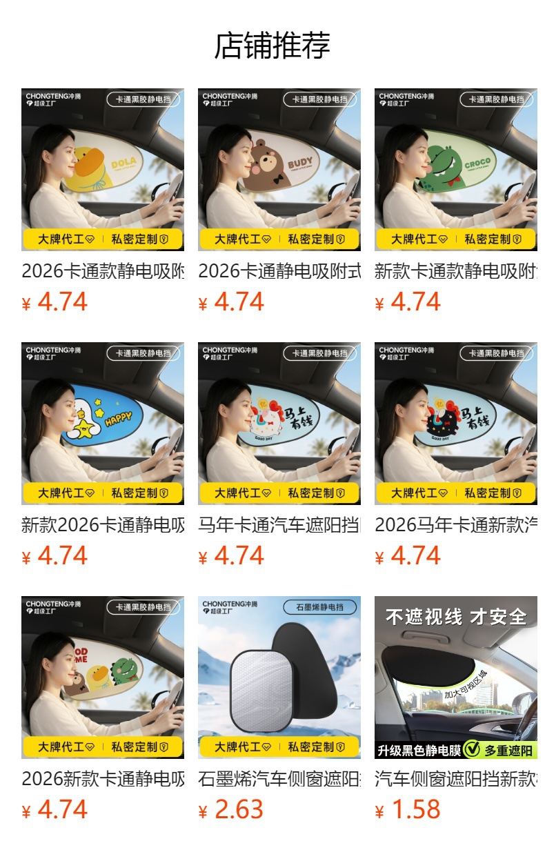 2026 Year of the Horse New Cartoon Car Sunshade, Window Sunshade Curtain, Sun Protection Curtain, Electrostatic Side Window Sunshade