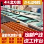 储能定制电池模组总装线