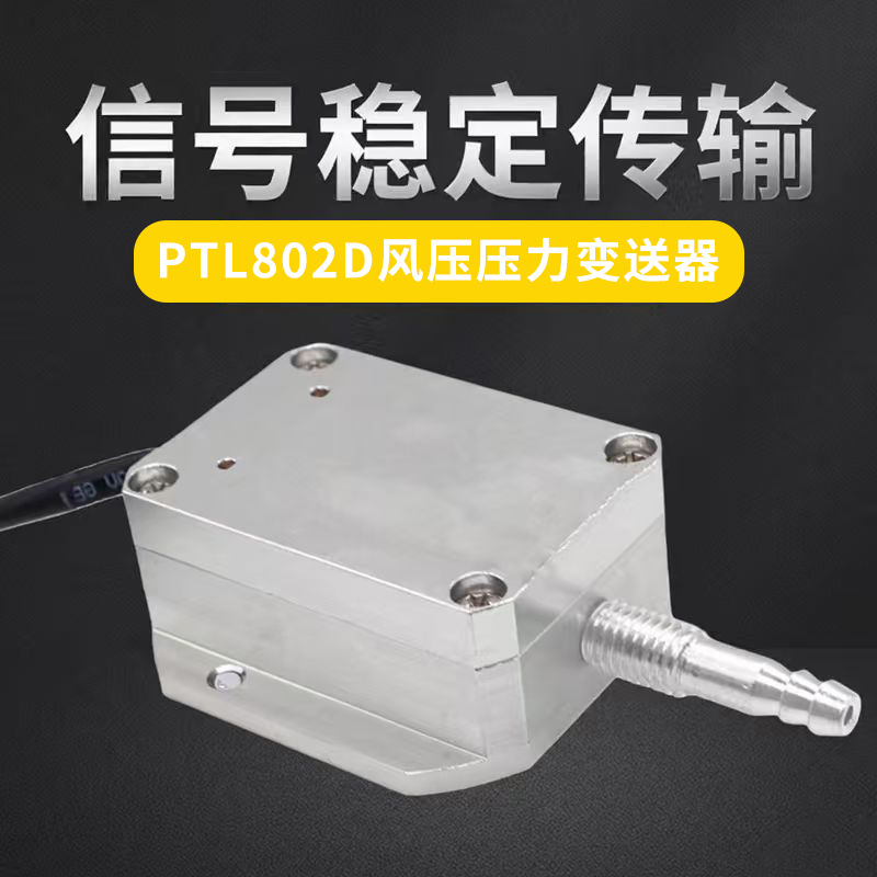 ¡��PTL802D��ѹ�����������ѹ�����������©��������4~20MA