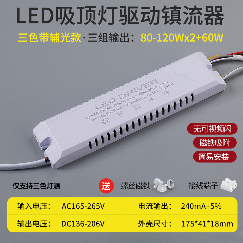 Three colors 80-120wx2+60w three sets of output with auxiliary light