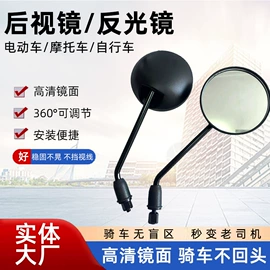 车镜;反光镜;摩托车后视镜