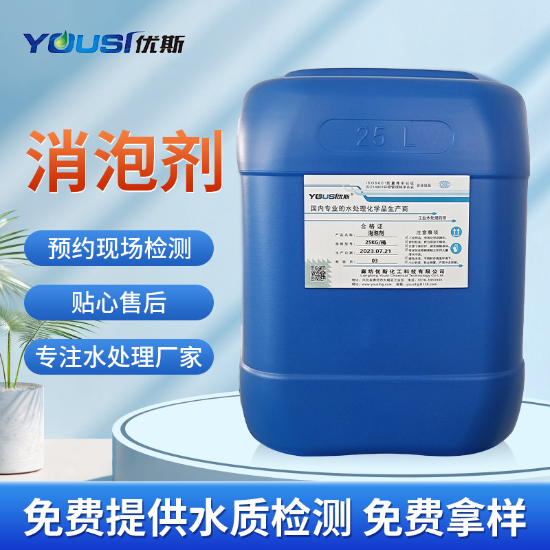 有机硅消泡剂水处理消泡剂 工业中性消泡剂焦化厂污水处理消泡剂